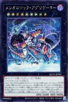 【遊戯王】シークレットレア◆メレオロジック・アグリゲーター