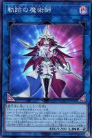 【遊戯王】スーパーレア◆軌跡の魔術師