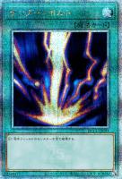 【遊戯王】ＱＣＳＥ）竜無し◆サンダー・ボルト[旧イラスト]