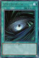 【遊戯王】アルティメットレア◆ブラック・ホール