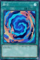 【遊戯王】スーパーレア◆融合