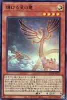 【遊戯王】ウルトラレア◇輝ける星の竜