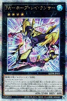 【遊戯王】QCSE◇FA-ホープ・レイ・ランサー