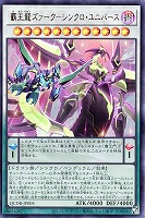 【遊戯王】ウルトラレア◇覇王龍ズァーク-シンクロ・ユニバース