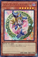 【遊戯王】ウルトラレア◇ブラック・マジシャン・ガール