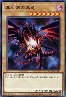 【遊戯王】ウルトラレア◇真紅眼の黒竜