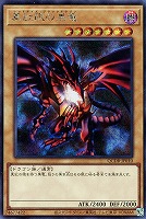 【遊戯王】シークレットレア◇真紅眼の黒竜