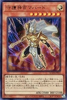 【遊戯王】ウルトラレア◇守護神官マハード
