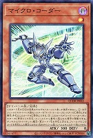 【遊戯王】スーパーレア◇マイクロ・コーダー