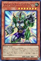 【遊戯王】スーパーレア◇ダイナレスラー・パンクラトプス