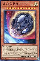 【遊戯王】スーパーレア◇原始生命態ニビル
