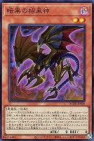 【遊戯王】スーパーレア◇暗黒の招来神