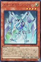 【遊戯王】ウルトラレア◇スターダスト・シンクロン