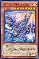 【遊戯王】スーパーレア◇ブルーアイズ・ジェット・ドラゴン