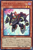 【遊戯王】ウルトラレア◇アサルト・シンクロン