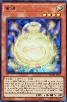 【遊戯王】スーパーレア◇幸魂