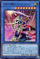 【遊戯王】ウルトラレア◇伝説の剣闘士 カオス・ソルジャー