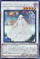【遊戯王】シークレットレア◇ガーデン・ローズ・メイデン