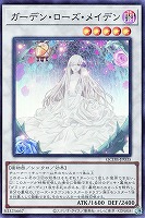 【遊戯王】スーパーレア◇ガーデン・ローズ・メイデン