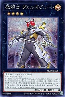 【遊戯王】シークレットレア◇励輝士 ヴェルズビュート