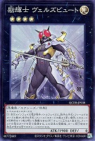 【遊戯王】スーパーレア◇励輝士 ヴェルズビュート