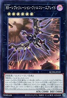 【遊戯王】スーパーレア◇RR-レヴォリューション・ファルコン-エアレイド