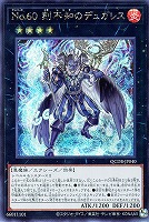 【遊戯王】シークレットレア◇No.60 刻不知のデュガレス