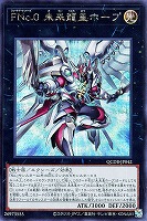【遊戯王】シークレットレア◇FNo.0 未来龍皇ホープ