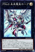 【遊戯王】スーパーレア◇FNo.0 未来龍皇ホープ