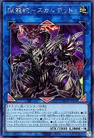 【遊戯王】シークレットレア◇鎖龍蛇-スカルデット