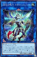 【遊戯王】シークレットレア◇混沌の戦士 カオス・ソルジャー