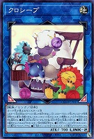 【遊戯王】スーパーレア◇クロシープ