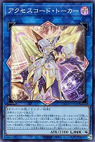 【遊戯王】スーパーレア◇アクセスコード・トーカー
