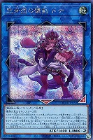 【遊戯王】シークレットレア◇空牙団の懐剣 ドナ