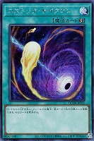 【遊戯王】シークレットレア◇コズミック・サイクロン