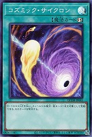 【遊戯王】スーパーレア◇コズミック・サイクロン