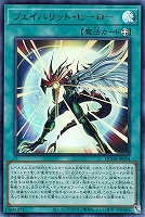 【遊戯王】ウルトラレア◇フェイバリット・ヒーロー