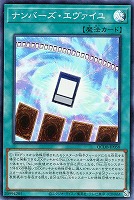 【遊戯王】スーパーレア◇ナンバーズ・エヴァイユ