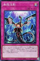 【遊戯王】スーパーレア◇無限泡影
