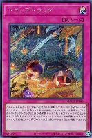 【遊戯王】シークレットレア◇トラップトラック