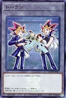 【遊戯王】スーパーレア◇トークン(闇遊戯&武藤遊戯)