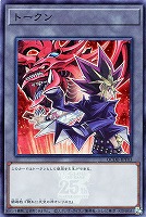 【遊戯王】スーパーレア◇トークン(闇遊戯)