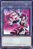 【遊戯王】スーパーレア◇トークン(十六夜アキ)