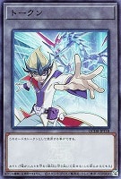 【遊戯王】スーパーレア◇トークン(天城カイト)
