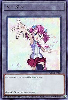 【遊戯王】スーパーレア◇トークン(柊柚子)