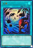 【遊戯王】ウルトラレア）制限◇大嵐[属性ホロ]