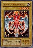 【遊戯王】ウルトラレア◇デュナミス・ヴァルキリア[旧枠版]