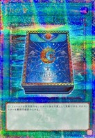 【遊戯王】QCSE◇月の書