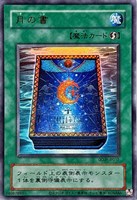 【遊戯王】ウルトラレア◇月の書[旧枠版]