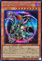 【遊戯王】シークレットレア◇混沌帝龍-終焉の使者-
